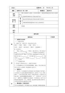 部编版八年级语文上册《藤野先生》教案（定稿公开课，共2课时）