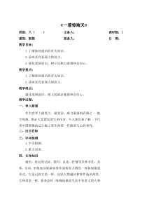 部编版八年级语文上册《一着惊海天》教案（集体备课定稿）