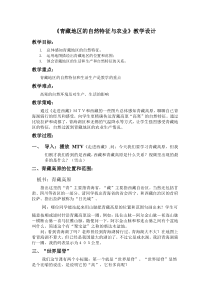 《第四节 青藏地区》教学设计6-粤人版地理八年级下册