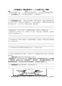 部编版八年级语文上册《综合性学习—人无信不立》导学案及答案（集体备课定稿）