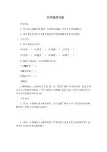 部编版八年级语文上册《回忆我的母亲》导学案（集体备课；定稿）