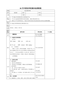 部编版八年级语文上册《回忆我的母亲》教案（集体备课；定稿）