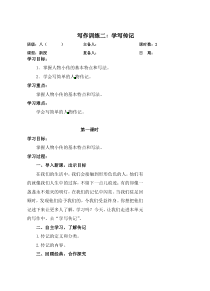 部编版八年级语文上册《第二单元大作：学写传记》教案及课件（集体备课定稿）