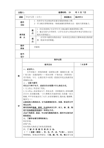部编版八年级语文上册《第三单元小作：学习景物描写》教案及课件（定稿）