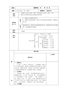 部编版八年级语文上册《与朱元思书》教案及课件（定稿公开课）