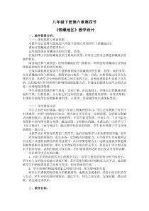 《第四节 青藏地区》教学设计4-粤人版地理八年级下册