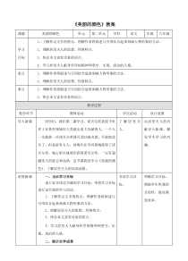 部编版八年级语文上册《美丽的颜色》教案及课件（区级公开课）