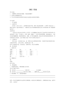 部编版八年级语文上册《蝉》教案+课件+导学案（定稿）
