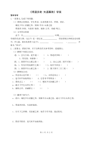 部编版八年级语文上册《得道多助 失道寡助》教案+课件+导学案（定稿）