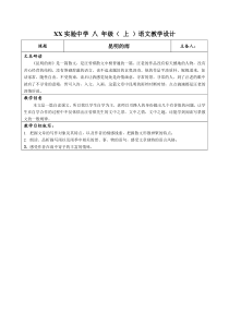 部编版八年级语文上册《昆明的雨》教案+课件+导学案定稿（集体教研）