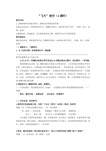 部编版八年级语文上册《飞天凌空》教案及课件（集体教研定稿）