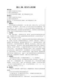 部编版八年级语文上册《散文二篇：我为什么而活着》教案+课件+随堂检测（定稿）