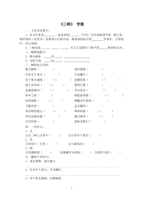 部编版八年级语文上册《三峡》教案+课件+导学案（定稿）