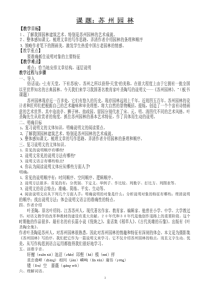 部编版八年级语文上册《苏州园林》教案+课件+导学案（定稿）