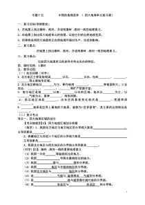 《第一节 北方地区》教学设计2-粤人版地理八年级下册
