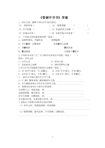 部编版八年级语文上册《答谢中书书》学案（定稿）