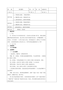 部编版八年级语文上册《梦回繁华》教案（集体教研定稿）