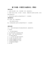 《第一节 地理区域》教学设计2-粤人版地理八年级下册