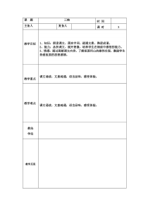 部编版八年级语文上册《三峡》教案（定稿）