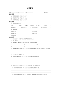 部编版八年级语文上册《梦回繁华》导学案（集体教研定稿）