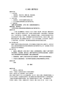 部编版八年级语文上册《三峡》教案（定稿集体教研）