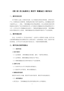 《第四节 青藏地区》教学设计5-粤人版地理八年级下册
