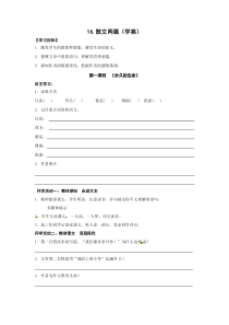 部编版八年级语文上册《散文二篇》导学案（定稿；共2课时）