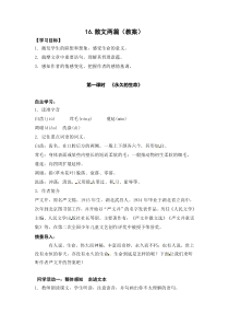 部编版八年级语文上册《散文二篇》教案（定稿；共2课时）