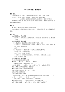 《第一节 自然资源》教学设计2-粤人版地理八年级下册