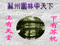 部编版八年级语文上册《苏州园林》课件（定稿）