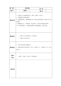 部编版八年级语文上册《愚公移山》教案（定稿）