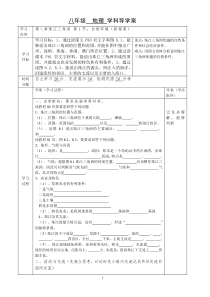 《第一节 自然资源》教学设计3-粤人版地理八年级下册
