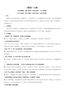 部编版八年级语文上册《野望》古诗鉴赏训练题(定稿集体教研)
