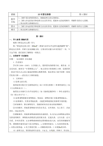 部编版八年级语文上册《中国石拱桥》教案（定稿集体备课）