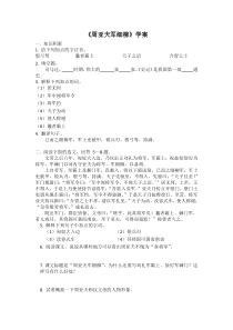 部编版八年级语文上册《周亚夫军细柳》导学案及答案（定稿集体备课）