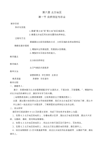 《第一节 北方地区》教学设计5-粤人版地理八年级下册