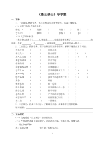 部编版八年级语文上册《愚公移山》导学案及答案（定稿）