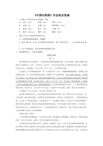 部编版八年级语文上册《中国石拱桥》作业纸（定稿集体备课）