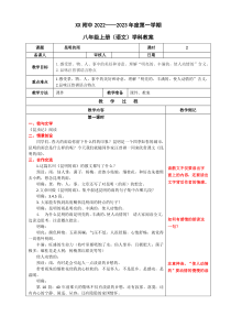 扬州某附中部编版八年级上册语文公开课《昆明的雨》教案（集体定稿）