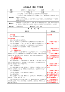 扬州某附中部编版八年级语文公开课上册《综合性学习：身边的文化遗产》教案（定稿）