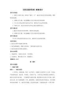 部编版八年级上册语文公开课《回忆我的母亲》教案设计（区级展示课定稿）