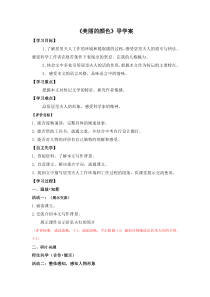 部编版八年级上册语文公开课《美丽的颜色》导学案（区级展示课定稿）
