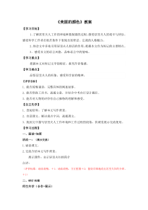 部编版八年级上册语文公开课《美丽的颜色》教案（区级展示课定稿）