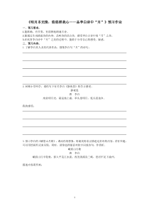 部编版八年级语文公开课上册《明月本无情，悠悠照我心—品李白诗中“月”》预习作业