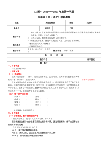 扬州某附中部编版八年级语文公开课上册《美丽的颜色》教案（定稿）