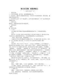 部编版八年级语文公开课上册《明月本无情，悠悠照我心—品李白诗中“月”》教案+课件+预习作业