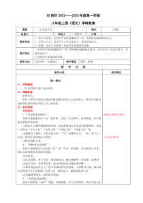 扬州某附中部编版八年级语文公开课上册《综合性学习：人无信不立》教案及课件（定稿）