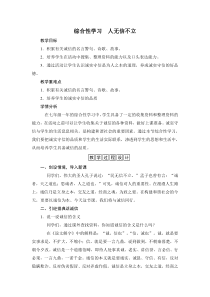 部编版八年级语文上册《综合性学习：人无信不立》教案（校级公开课）