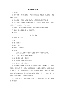 部编版八年级语文上册《黄鹤楼》教案（区级公开课）
