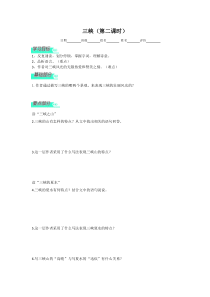 部编版八年级语文上册《三峡》第二课时导学案及答案（定稿集体备课）